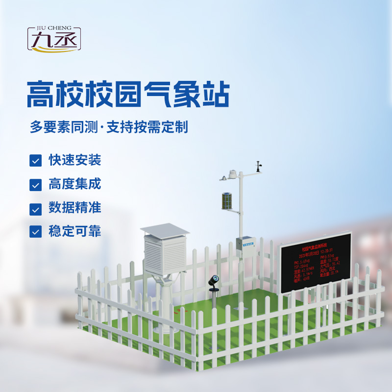 校園科普氣象站 校園科普氣象站