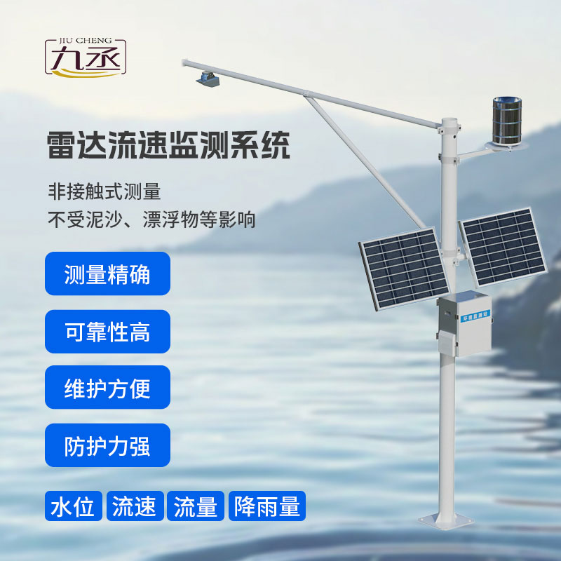 雷達流速監測系統