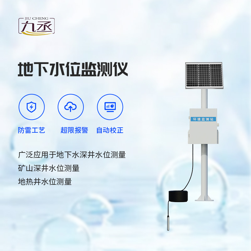 投入式水位監測站