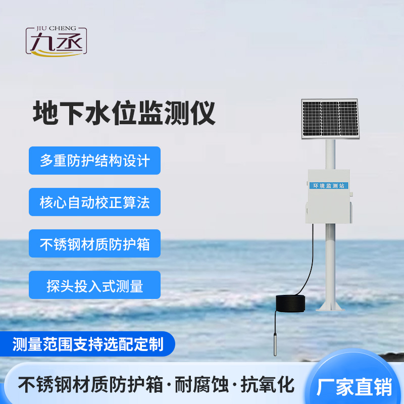 地下水位自動(dòng)監(jiān)測(cè)儀用處深度剖析 地下水位自動(dòng)監(jiān)測(cè)儀用處深度剖析