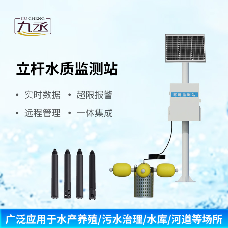 小型水質(zhì)監(jiān)測(cè)站:在水產(chǎn)養(yǎng)殖水質(zhì)監(jiān)測(cè)領(lǐng)域也發(fā)揮了不同尋常的作用 小型水質(zhì)監(jiān)測(cè)站:在水產(chǎn)養(yǎng)殖水質(zhì)監(jiān)測(cè)領(lǐng)域也發(fā)揮了不同尋常的作用