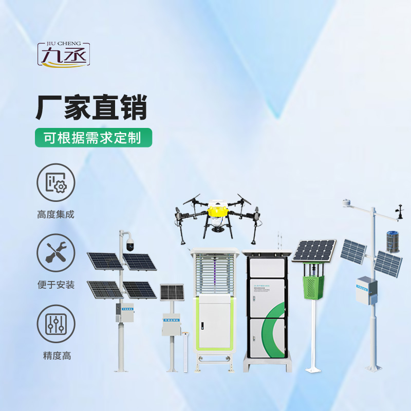 大田四情監測系統——對土壤、蟲情、氣象、苗青、孢子等生產環境狀況進行實時動態監控 大田四情監測系統——對土壤、蟲情、氣象、苗青、孢子等生產環境狀況進行實時動態監控