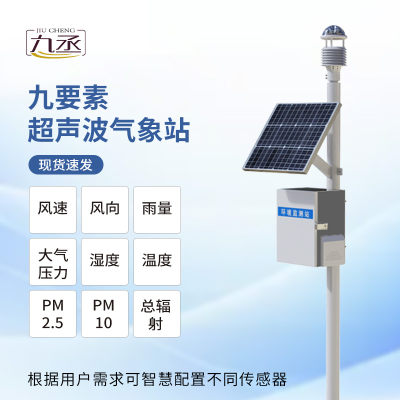 草原氣象環境監測系統:利用超聲波監測草原氣象環境 草原氣象環境監測系統:利用超聲波監測草原氣象環境