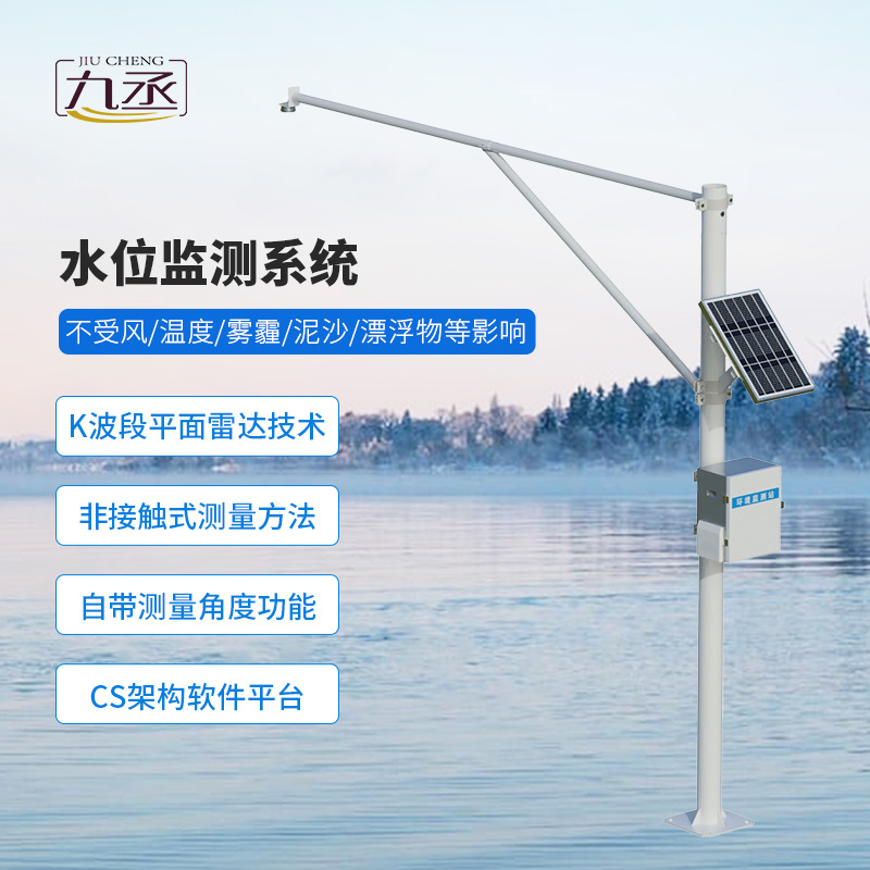 雷達水位監測站:預防汛期水位上漲過快帶來的災害 雷達水位監測站:預防汛期水位上漲過快帶來的災害