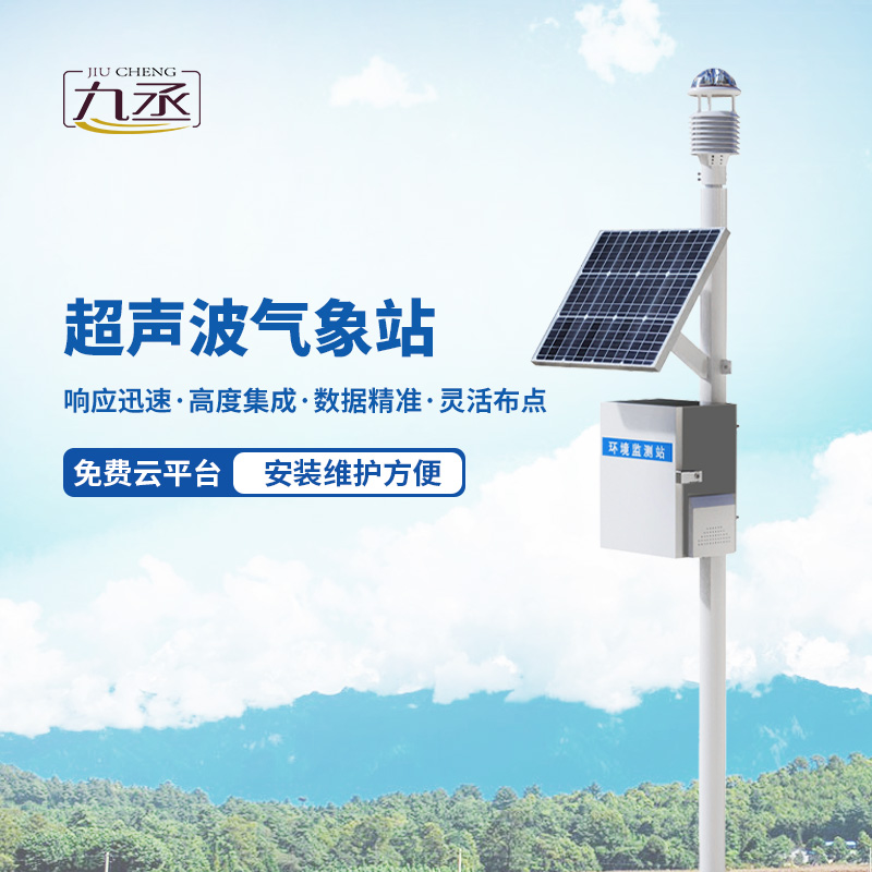 超聲波氣象監(jiān)測(cè)站在城市環(huán)境監(jiān)測(cè)中可以使用嗎? 超聲波氣象監(jiān)測(cè)站在城市環(huán)境監(jiān)測(cè)中可以使用嗎?