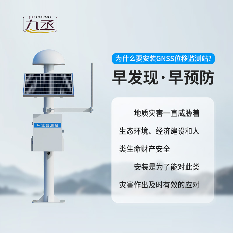 山體滑坡監測預警系統，竟然能監測這么微小的位移量！