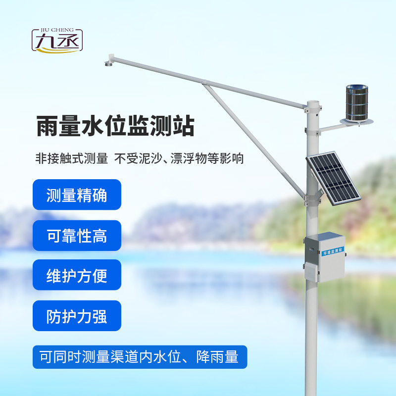 雨量水位一體站：非接觸測量雨量和水位參數！