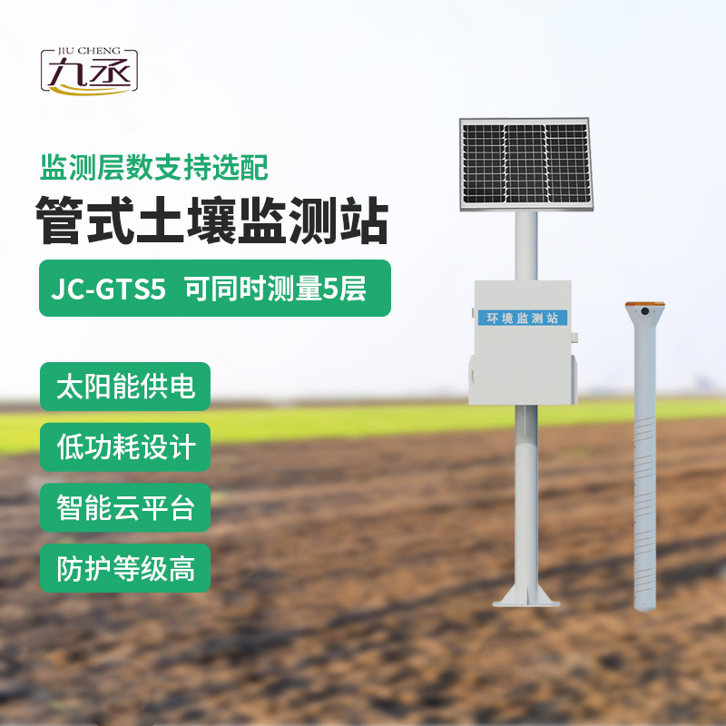 全國農田土壤墑情監測系統