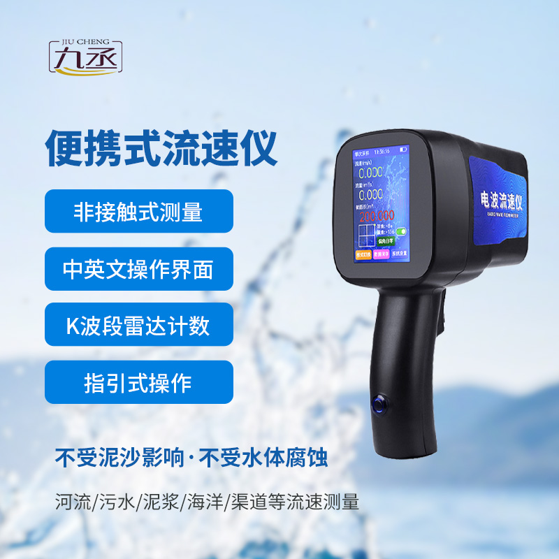 手持式電波流速儀，監測流速真的有這么便捷嗎？