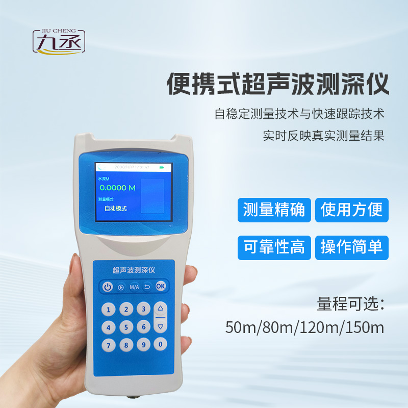 超聲波水深探測儀 超聲波水深探測儀