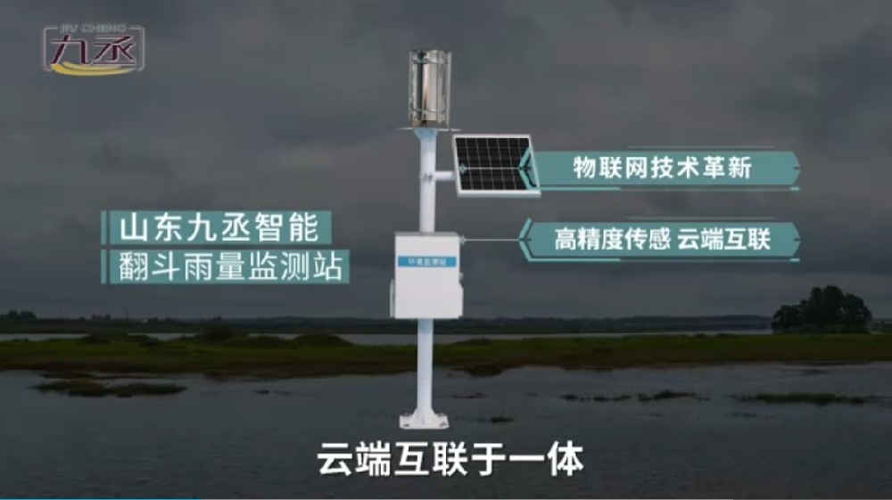翻斗雨量監(jiān)測站 翻斗雨量監(jiān)測站