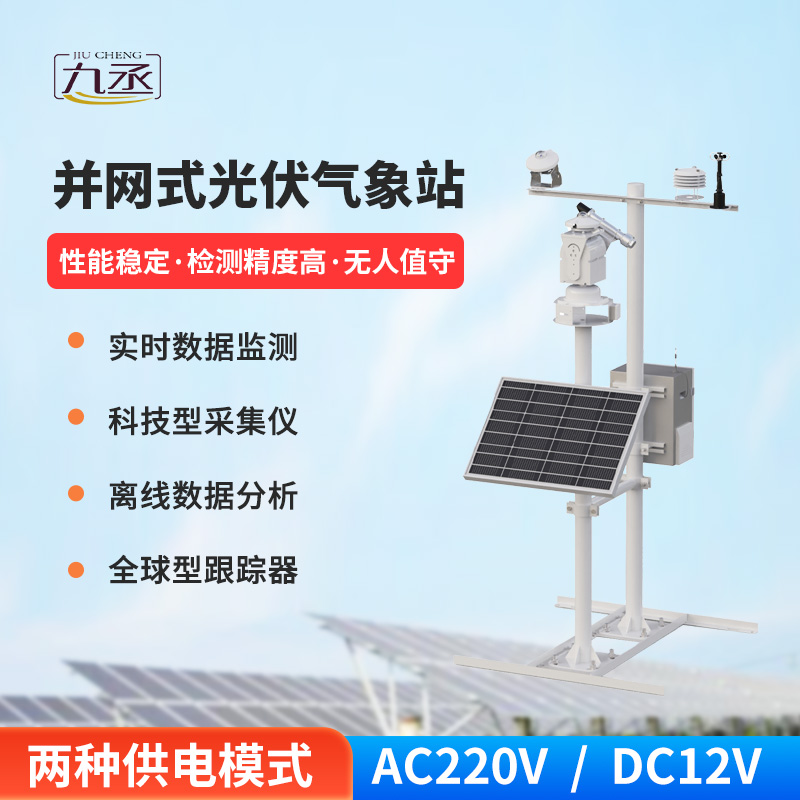 光伏檢測氣象站，對光伏發電效率提升作用大嗎？