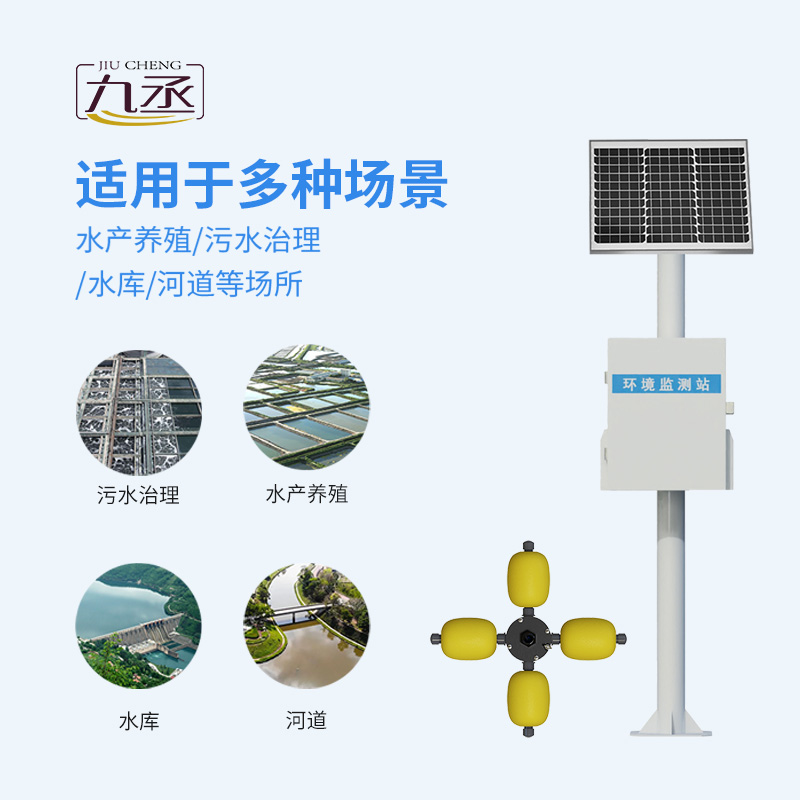 河道水質監測站 河道水質監測站