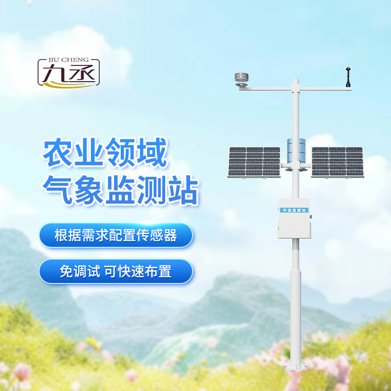 特色農業氣象觀測站，助我特色農業實現可持續發展