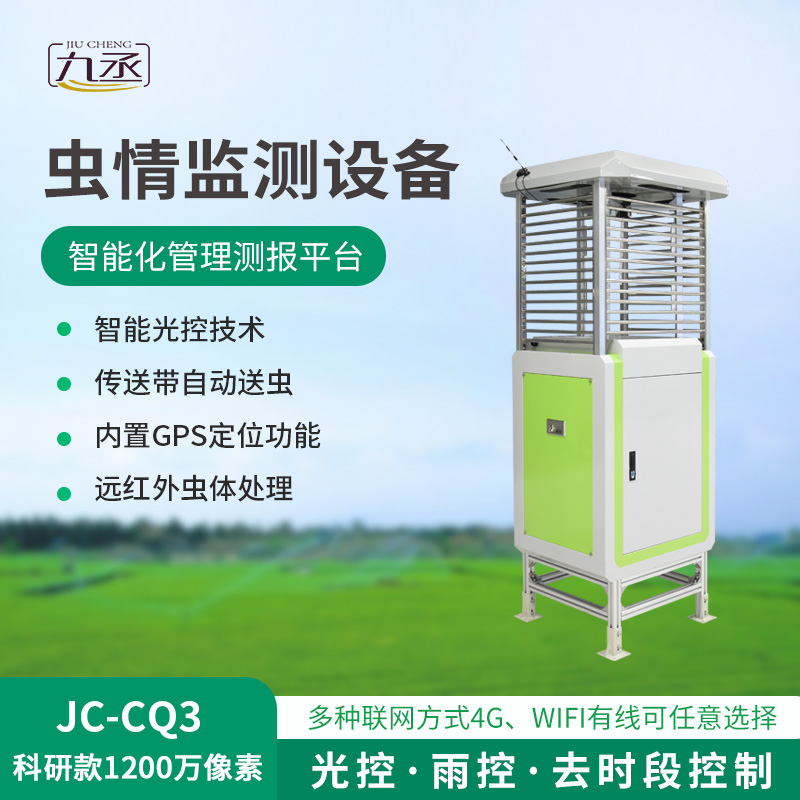 智能化蟲情監測預警系統,蟲情預警監測很在行 智能化蟲情監測預警系統,蟲情預警監測很在行