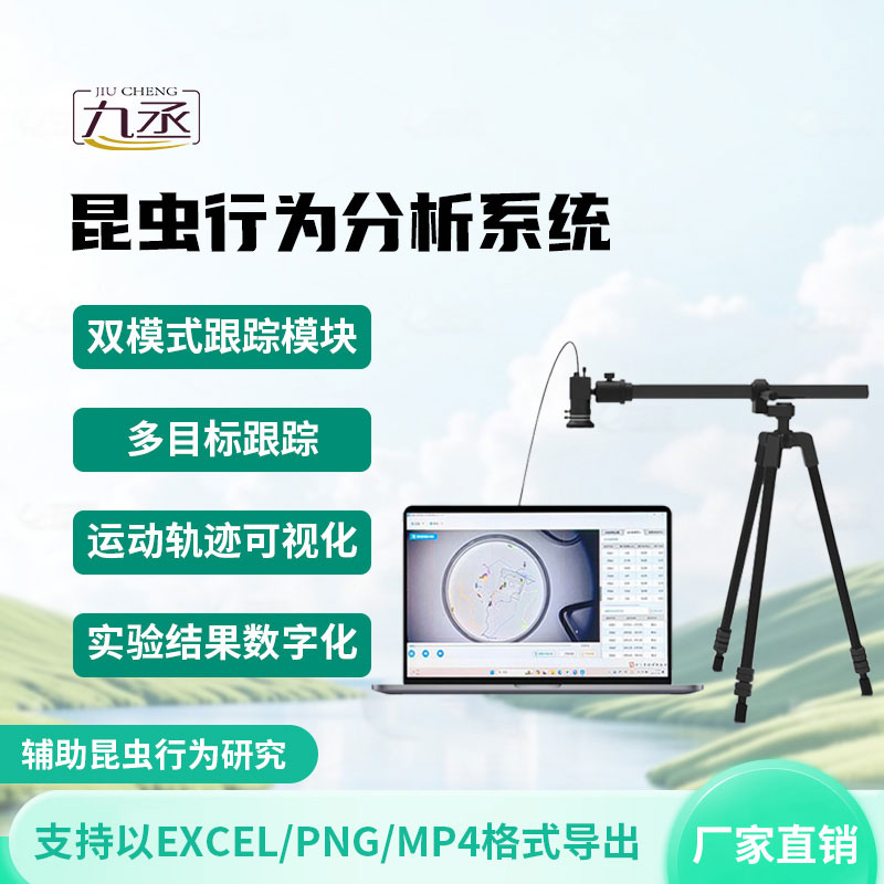 昆蟲行為分析系統