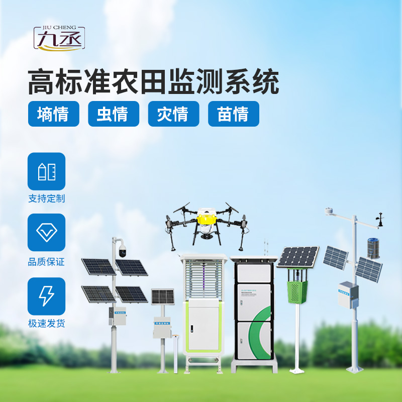 智能農業四情監測系統簡介