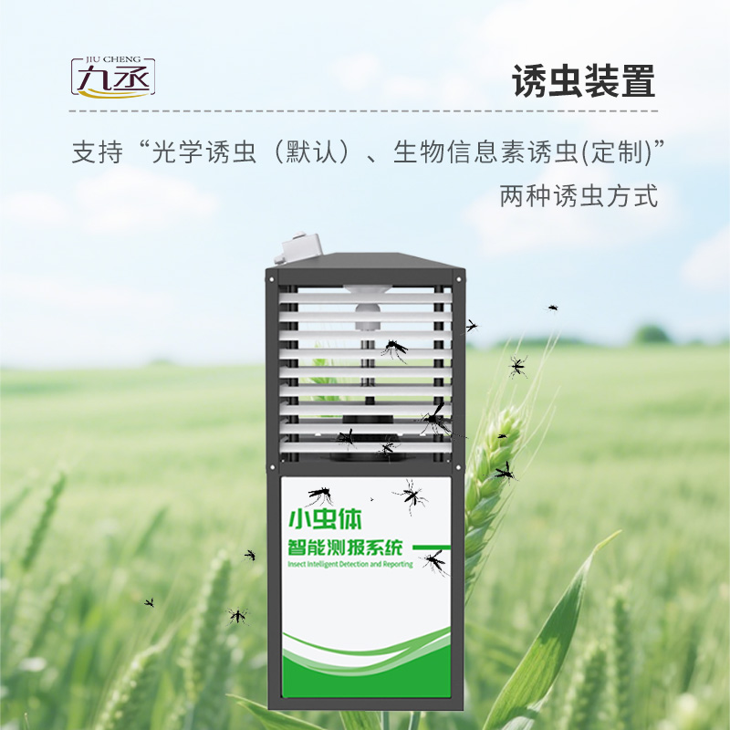 小蟲體自動測報系統：針對“毫米級小蟲體測報”改進優化的一款圖像采集蟲情測報工具