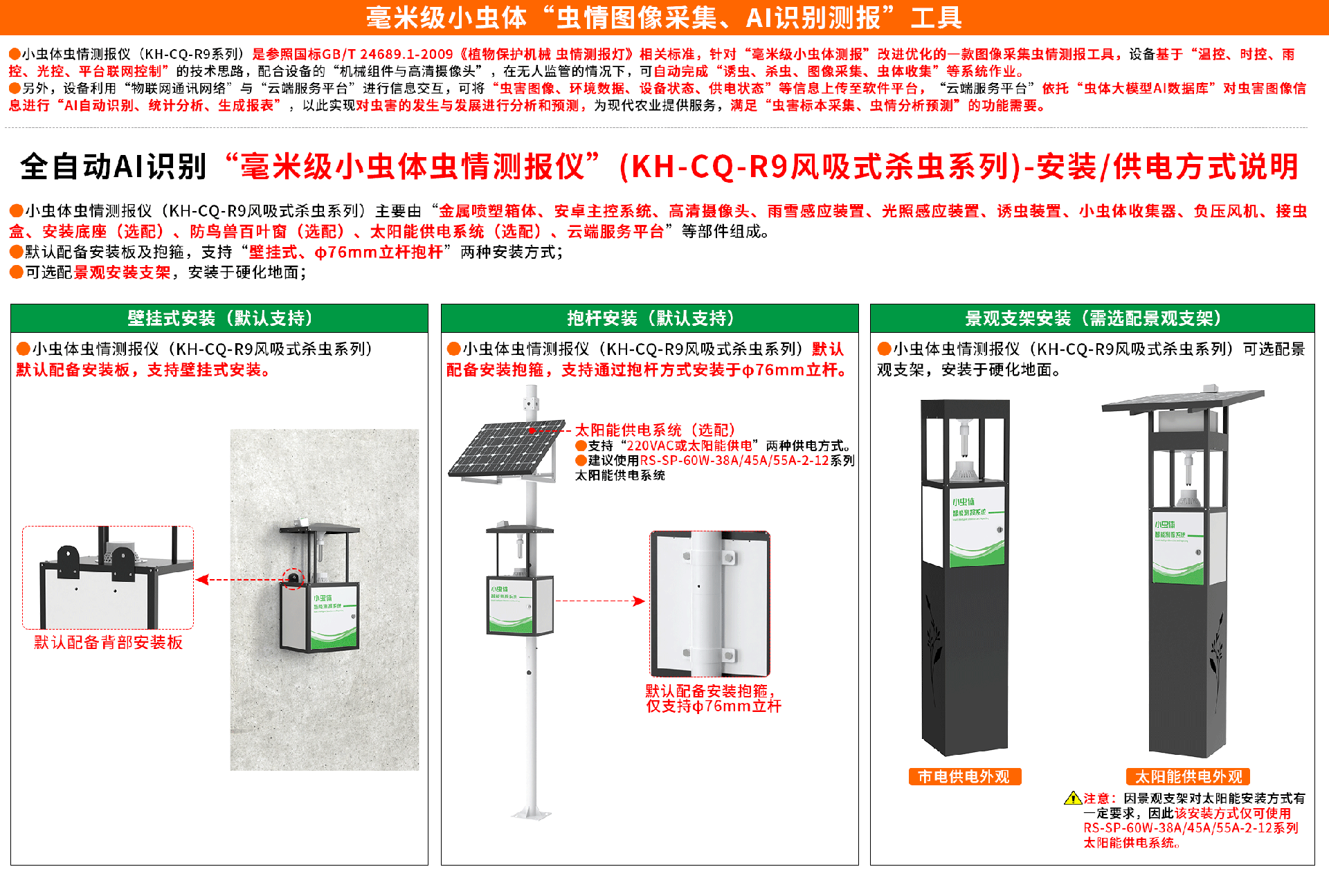 小蟲體自動測報系統