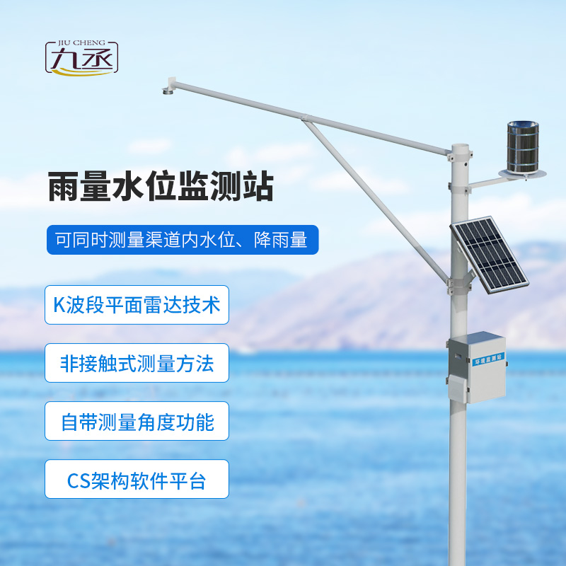 野外在線雷達(dá)雨量水位監(jiān)測站 野外在線雷達(dá)雨量水位監(jiān)測站