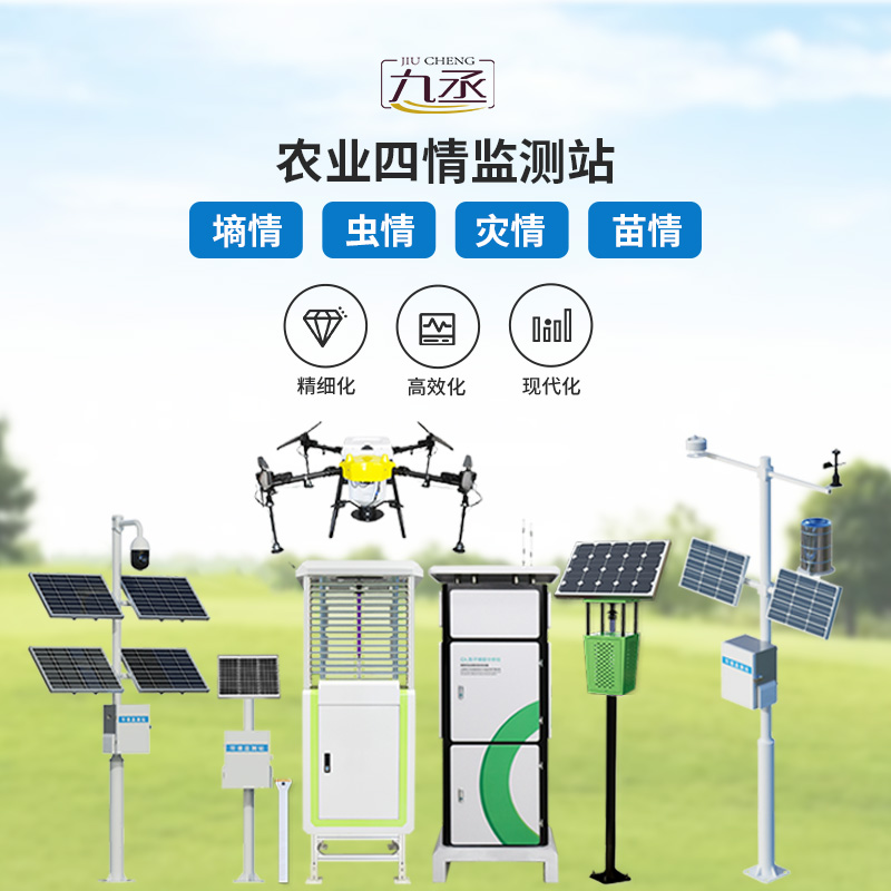 智能農業四情監測站 智能農業四情監測站