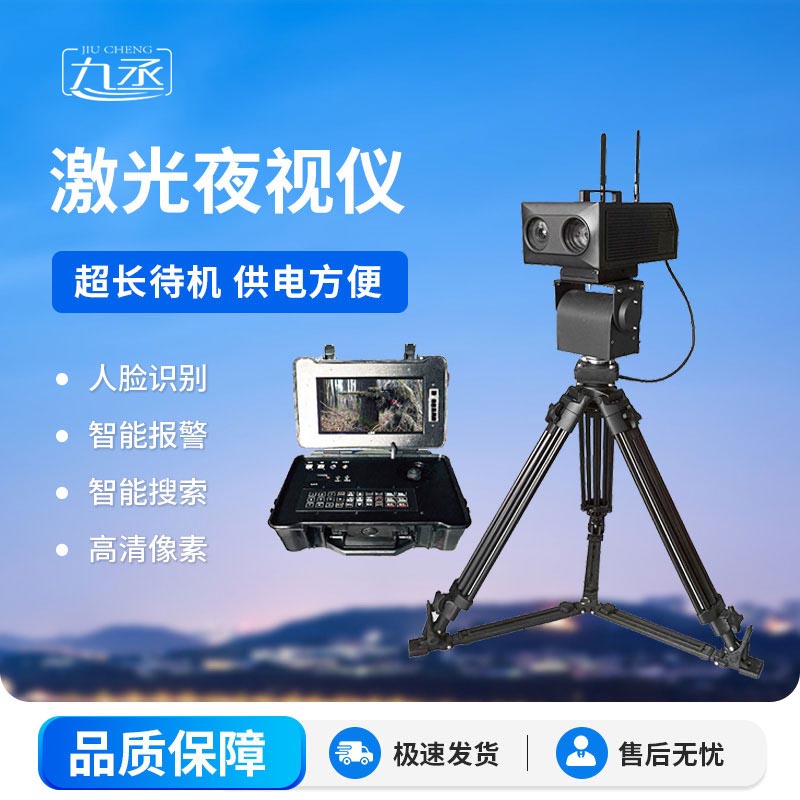 便攜式激光夜視儀