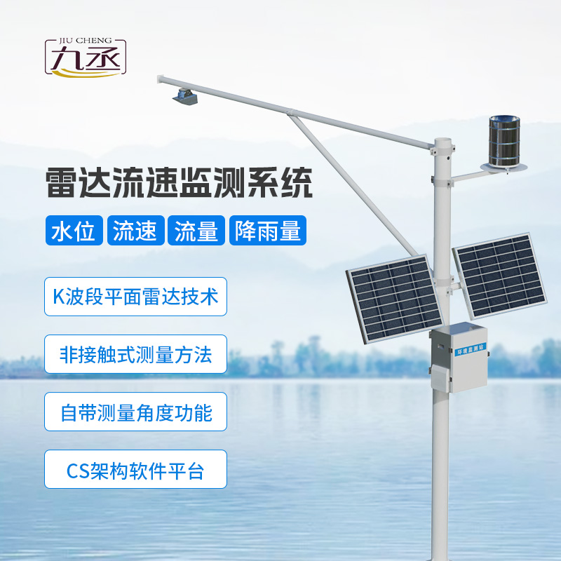 水位雨量流速流量監測儀