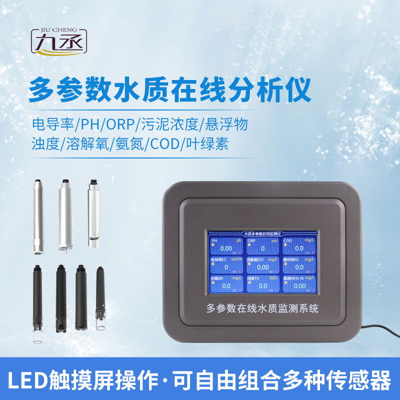 余氯在線檢測(cè)儀