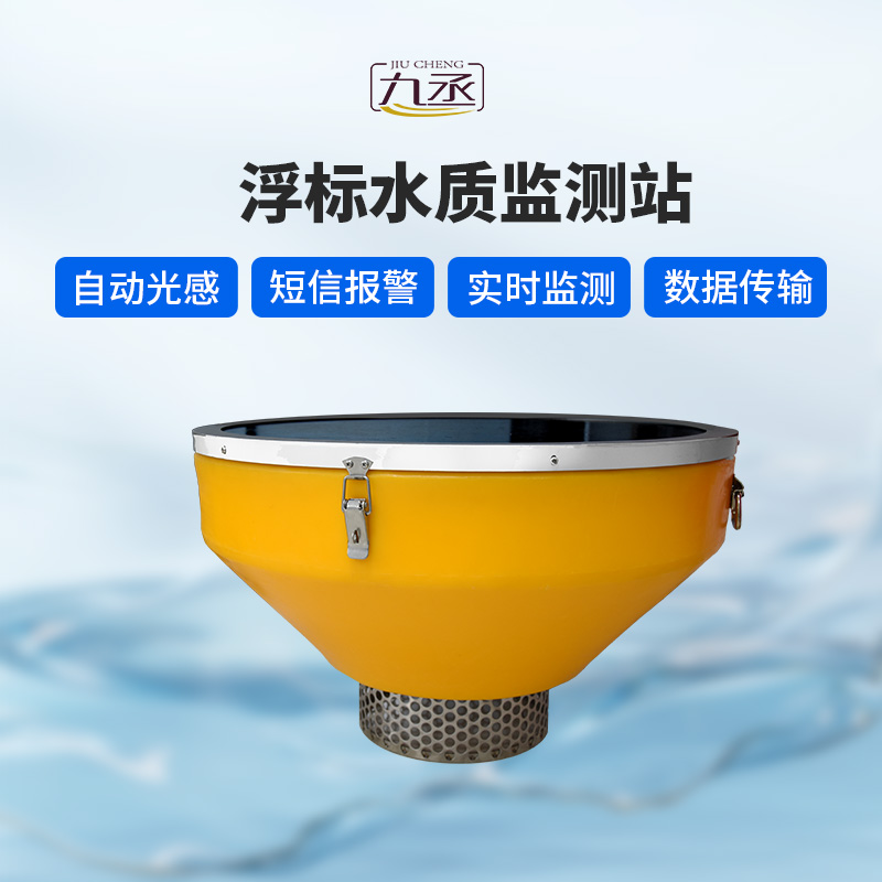 漂浮式水質自動監測站
