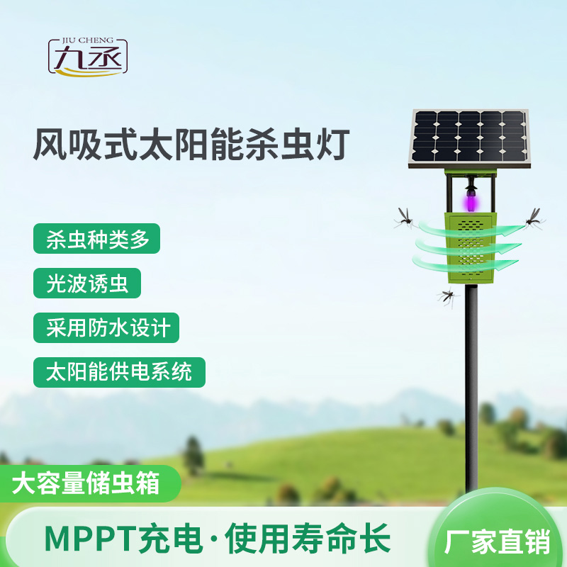 太陽能風吸式殺蟲燈如何智取田間害蟲？