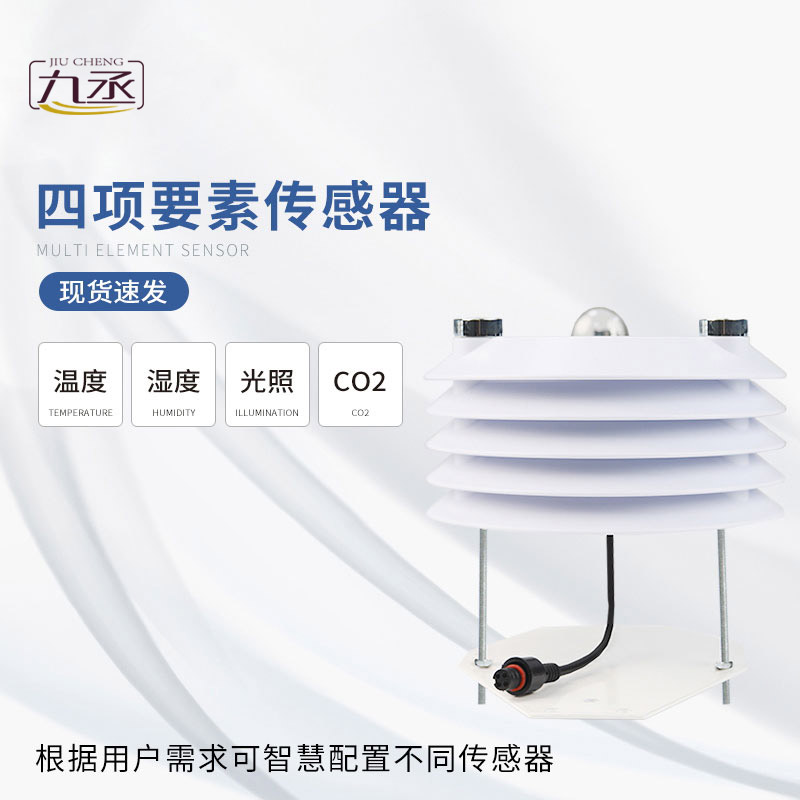 智慧農業傳感器