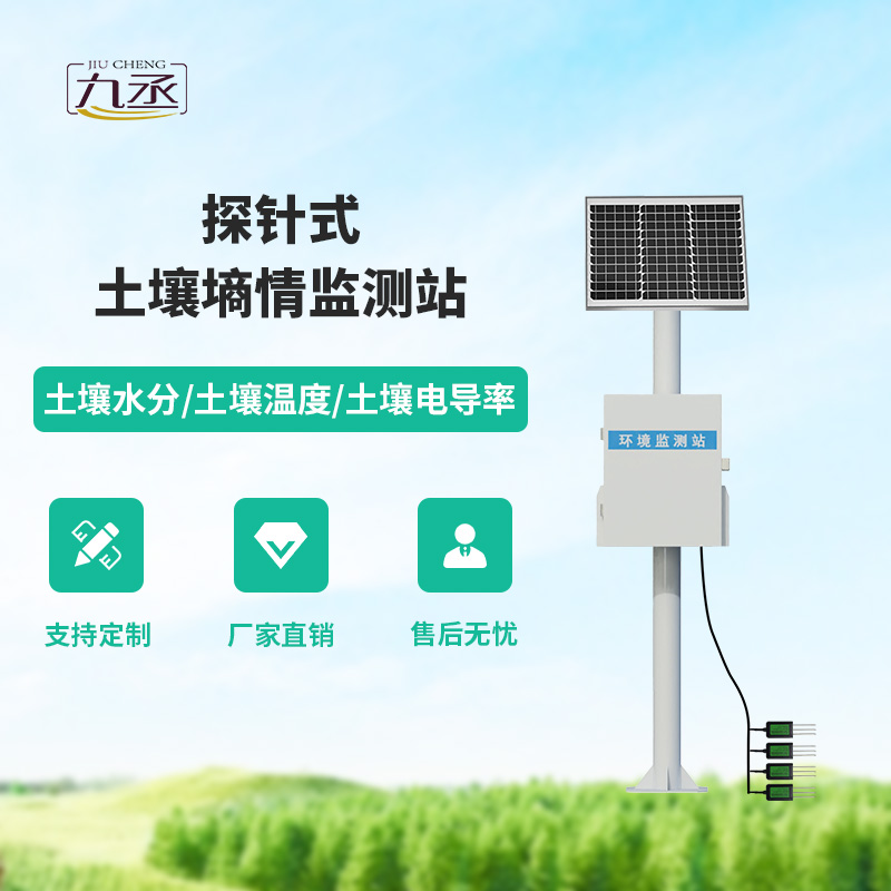 探針式土壤墑情監測站