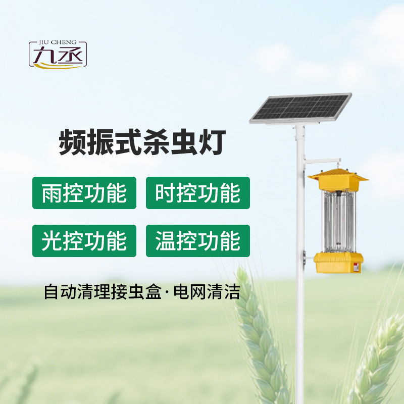 太陽(yáng)能殺蟲燈